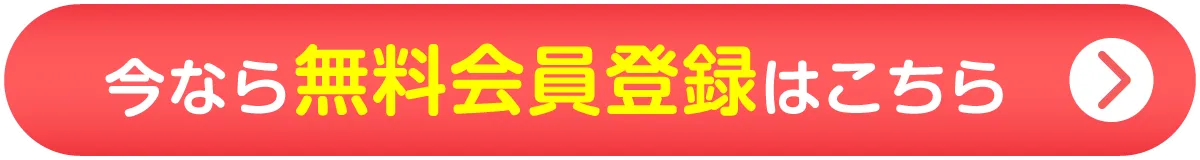 LINEで登録する